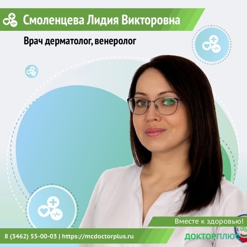 Дерматолог Смоленцева МЦ Докторплюс Дерматолог Смоленцева Докторплюс